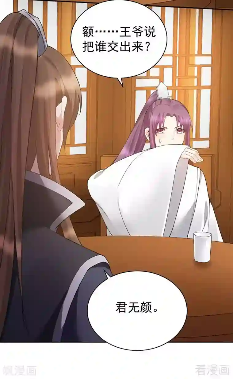 神医毒妃太嚣张第54话 把君无颜交出来