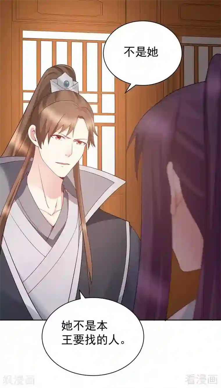 神医毒妃太嚣张第54话 把君无颜交出来