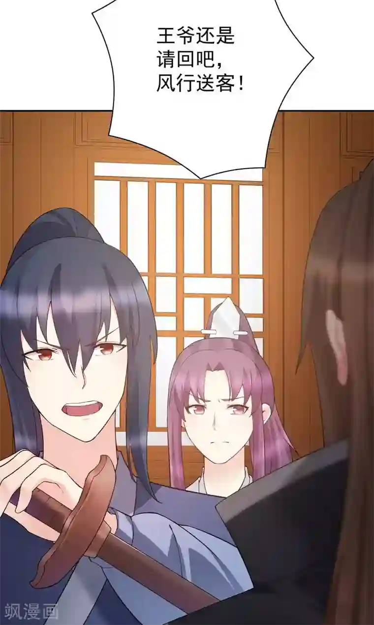 神医毒妃太嚣张第54话 把君无颜交出来