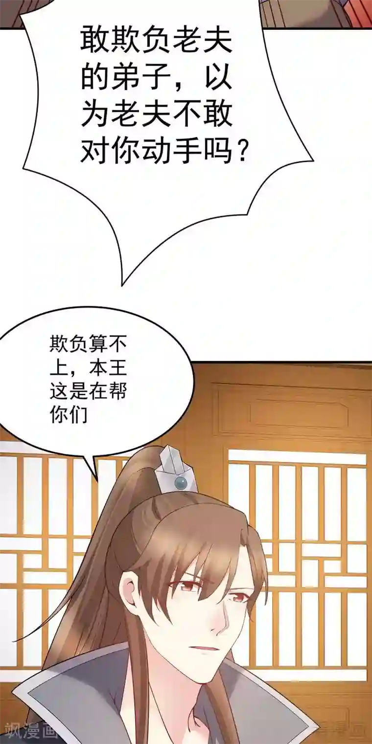 神医毒妃太嚣张第54话 把君无颜交出来