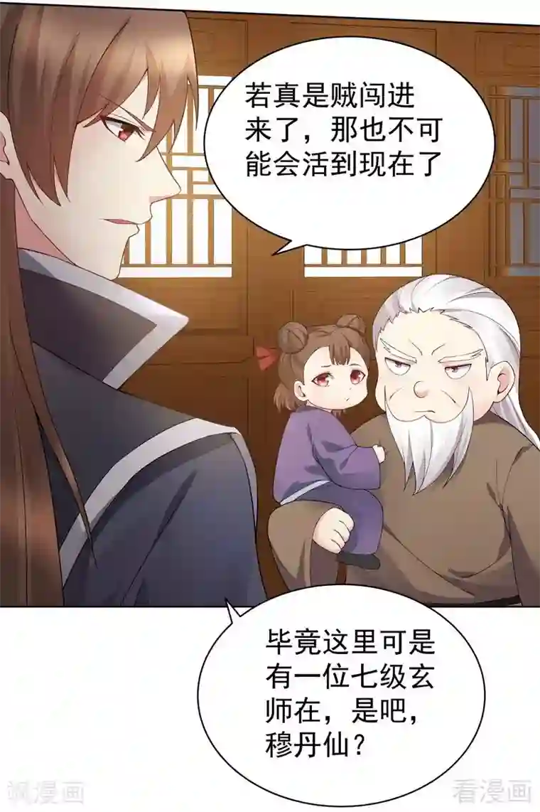 神医毒妃太嚣张第54话 把君无颜交出来