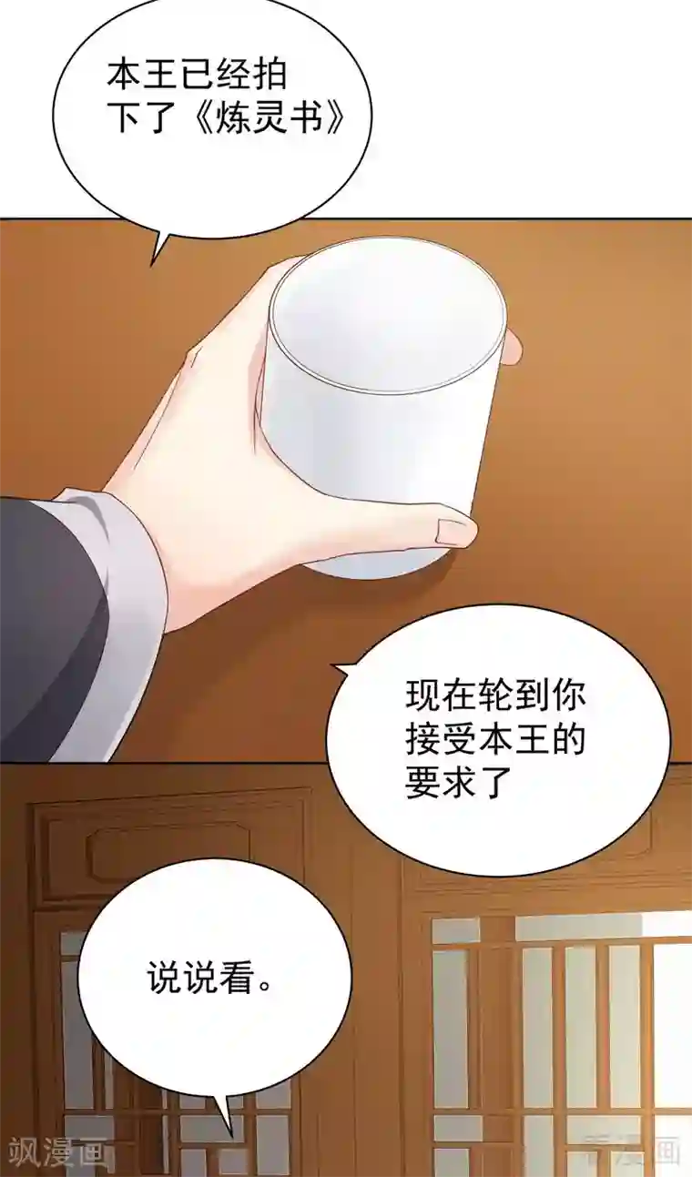 神医毒妃太嚣张第54话 把君无颜交出来