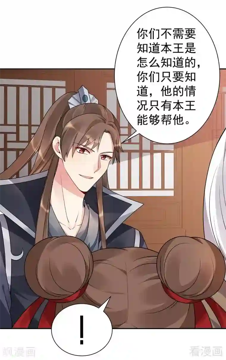 神医毒妃太嚣张第55话 三日后，本王等你