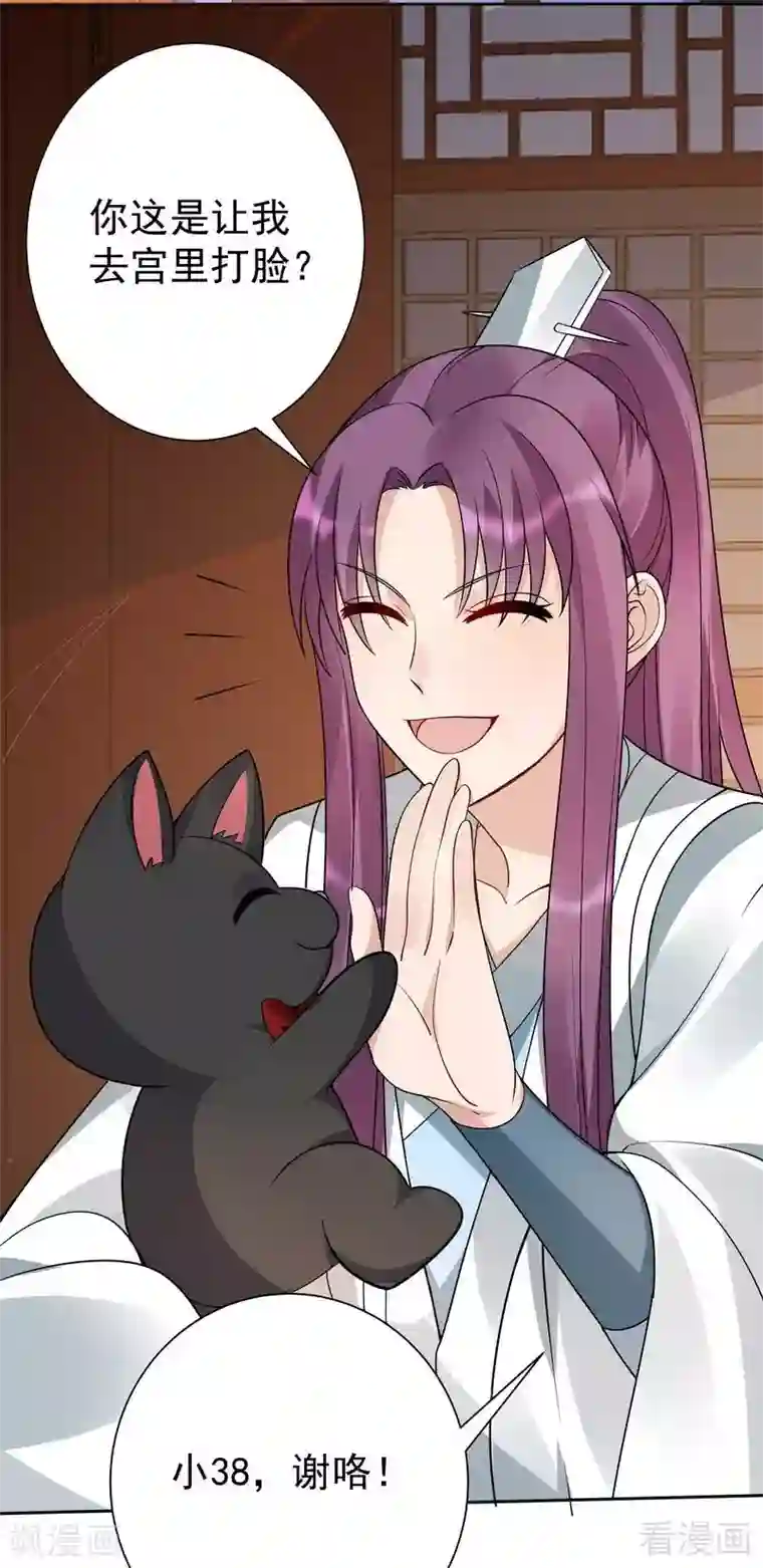 神医毒妃太嚣张第55话 三日后，本王等你