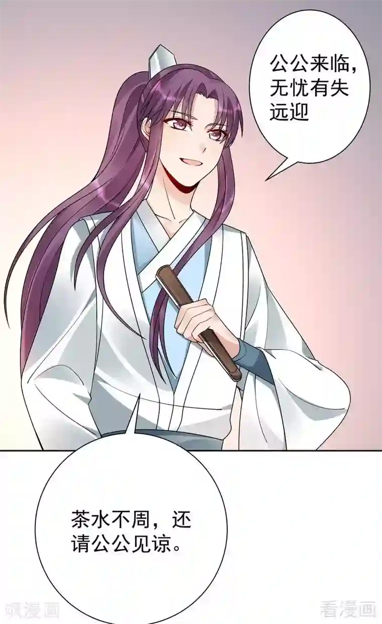 神医毒妃太嚣张第55话 三日后，本王等你