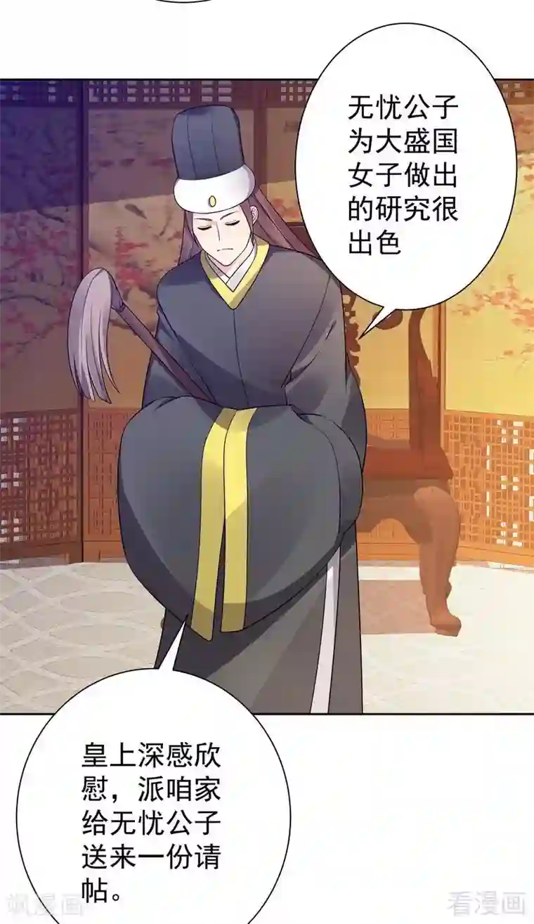 神医毒妃太嚣张第55话 三日后，本王等你