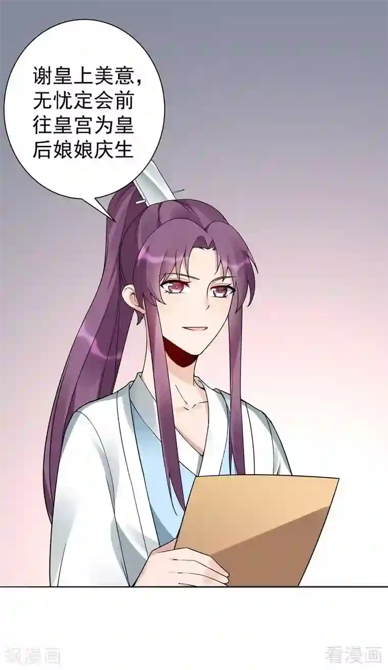 神医毒妃太嚣张第55话 三日后，本王等你