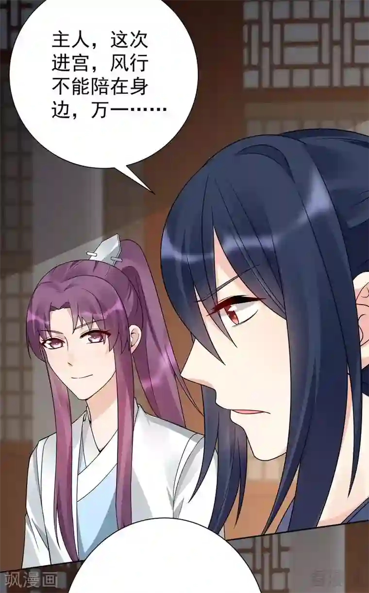 神医毒妃太嚣张第55话 三日后，本王等你