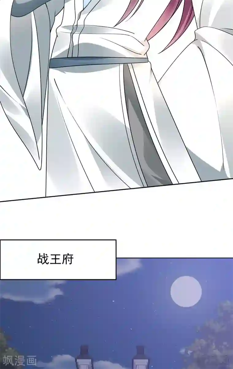 神医毒妃太嚣张第55话 三日后，本王等你