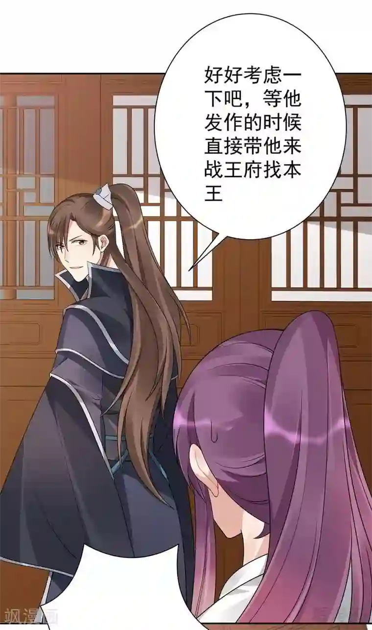 神医毒妃太嚣张第55话 三日后，本王等你