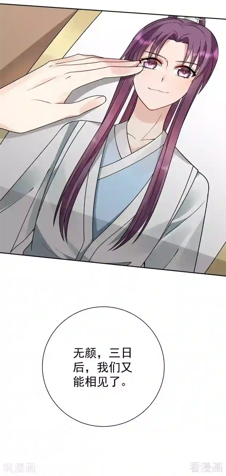 神医毒妃太嚣张第55话 三日后，本王等你