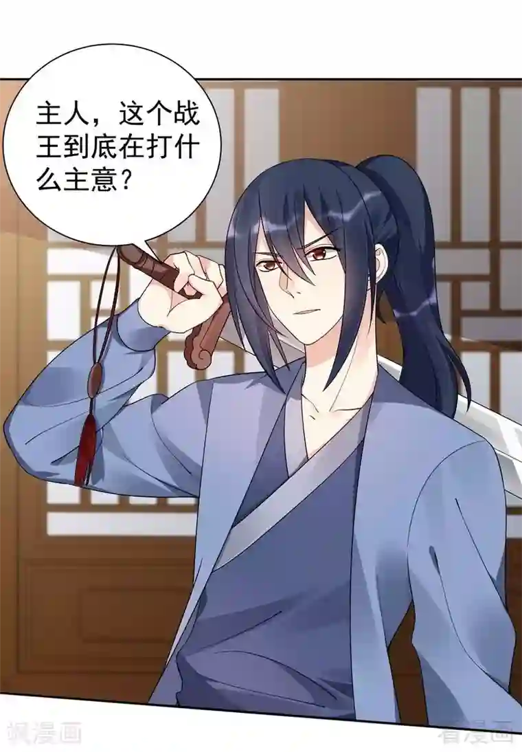 神医毒妃太嚣张第55话 三日后，本王等你