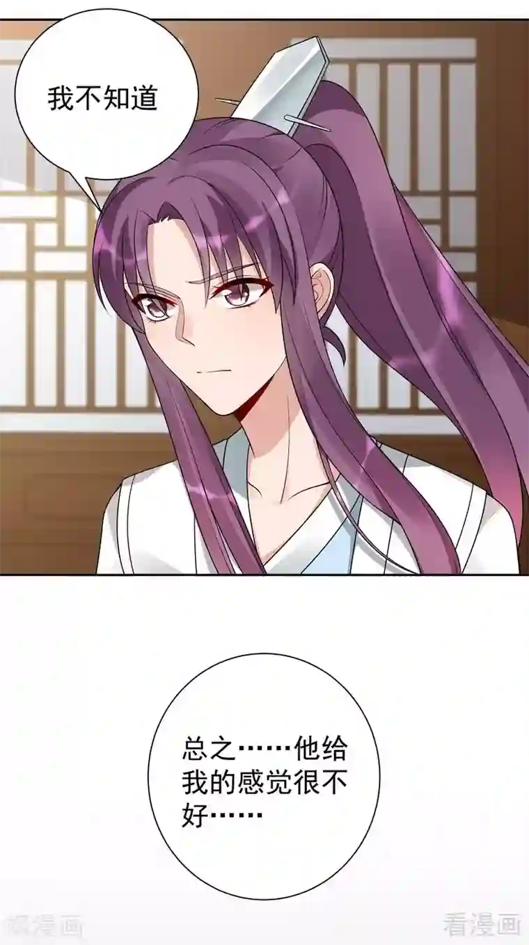 神医毒妃太嚣张第55话 三日后，本王等你