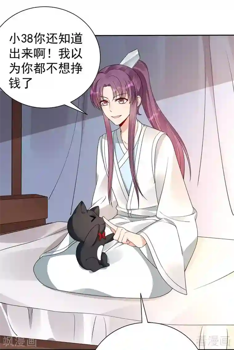 神医毒妃太嚣张第55话 三日后，本王等你