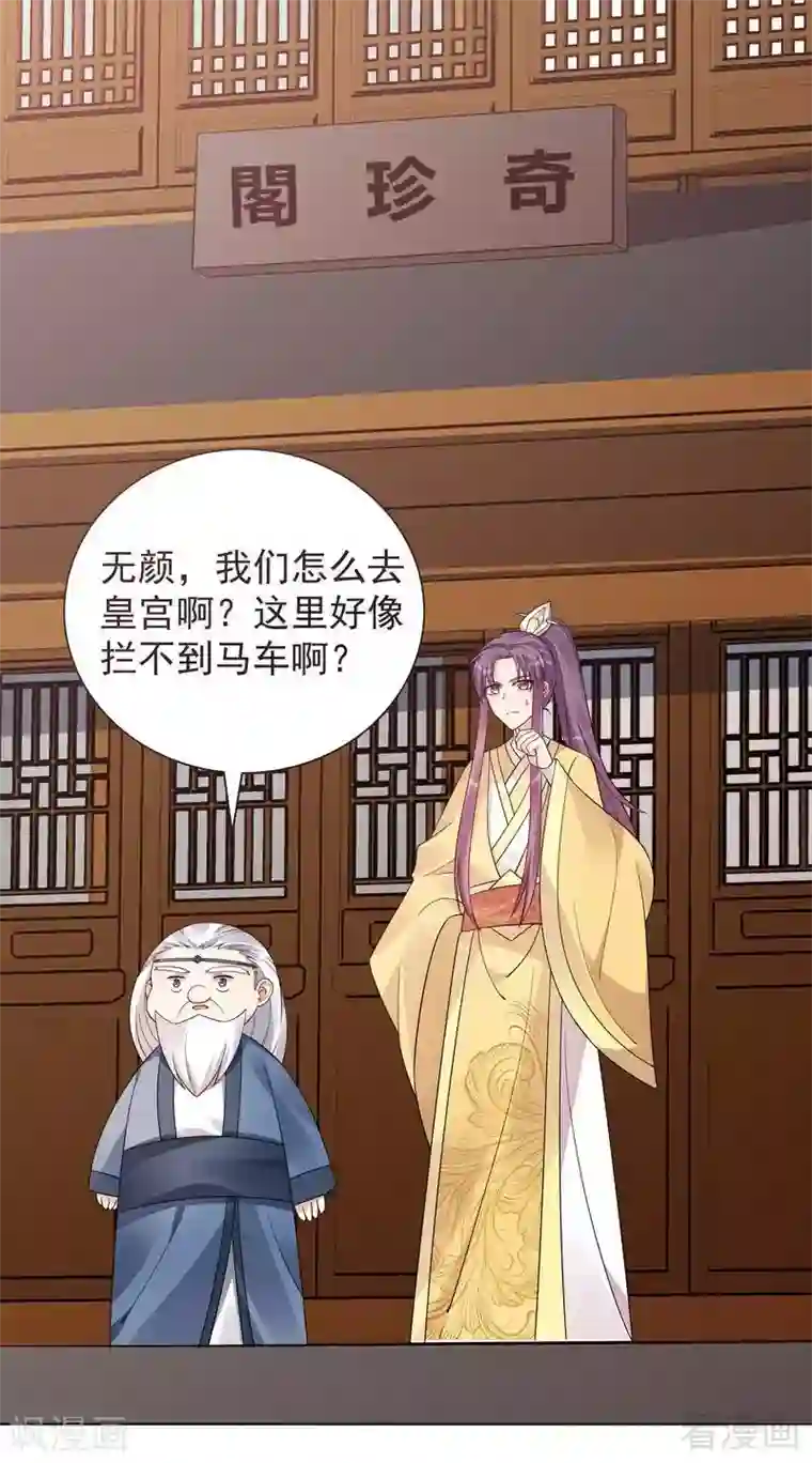 神医毒妃太嚣张第56话 帝轩的示好