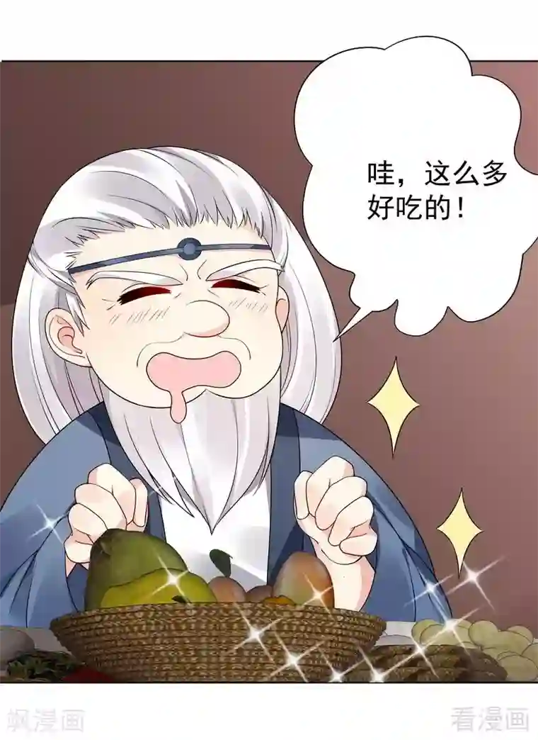 神医毒妃太嚣张第56话 帝轩的示好