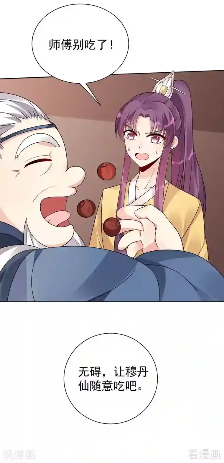 神医毒妃太嚣张第56话 帝轩的示好