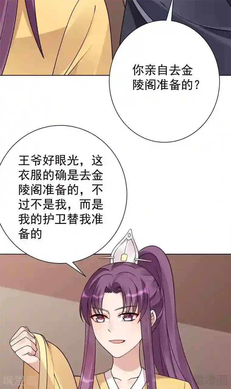 神医毒妃太嚣张第56话 帝轩的示好