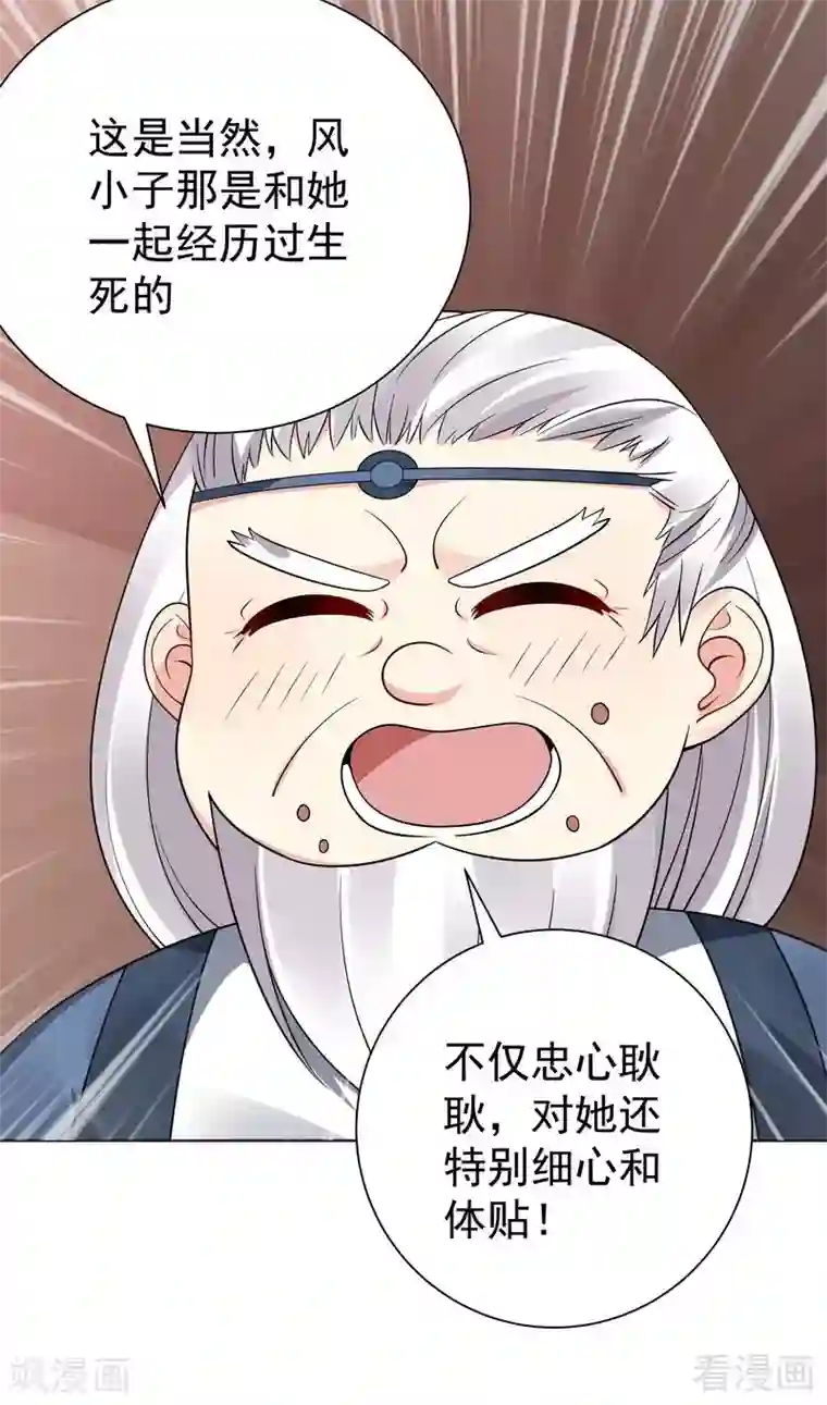 神医毒妃太嚣张第56话 帝轩的示好