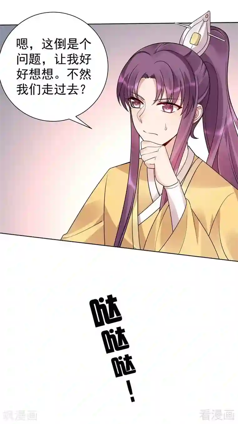 神医毒妃太嚣张第56话 帝轩的示好