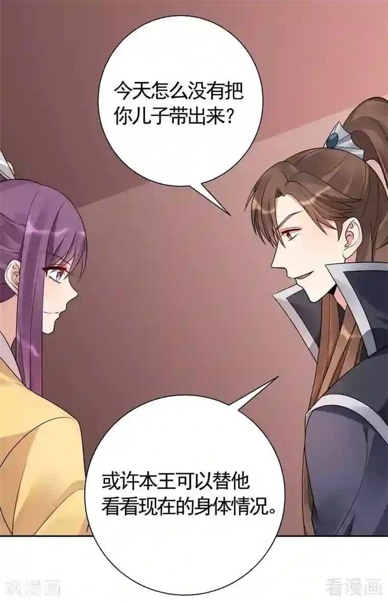 神医毒妃太嚣张第56话 帝轩的示好