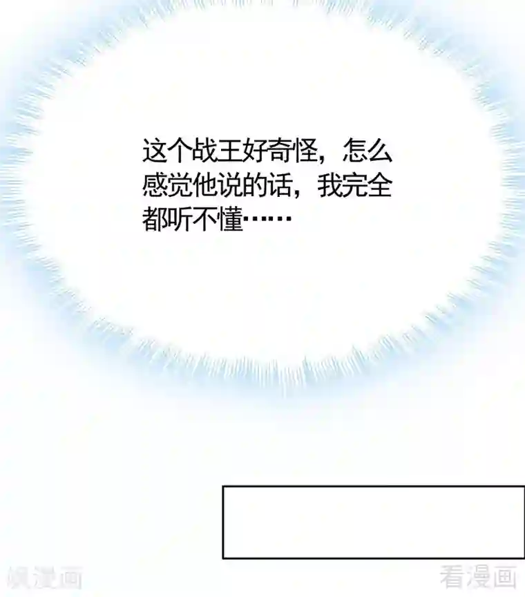 神医毒妃太嚣张第56话 帝轩的示好