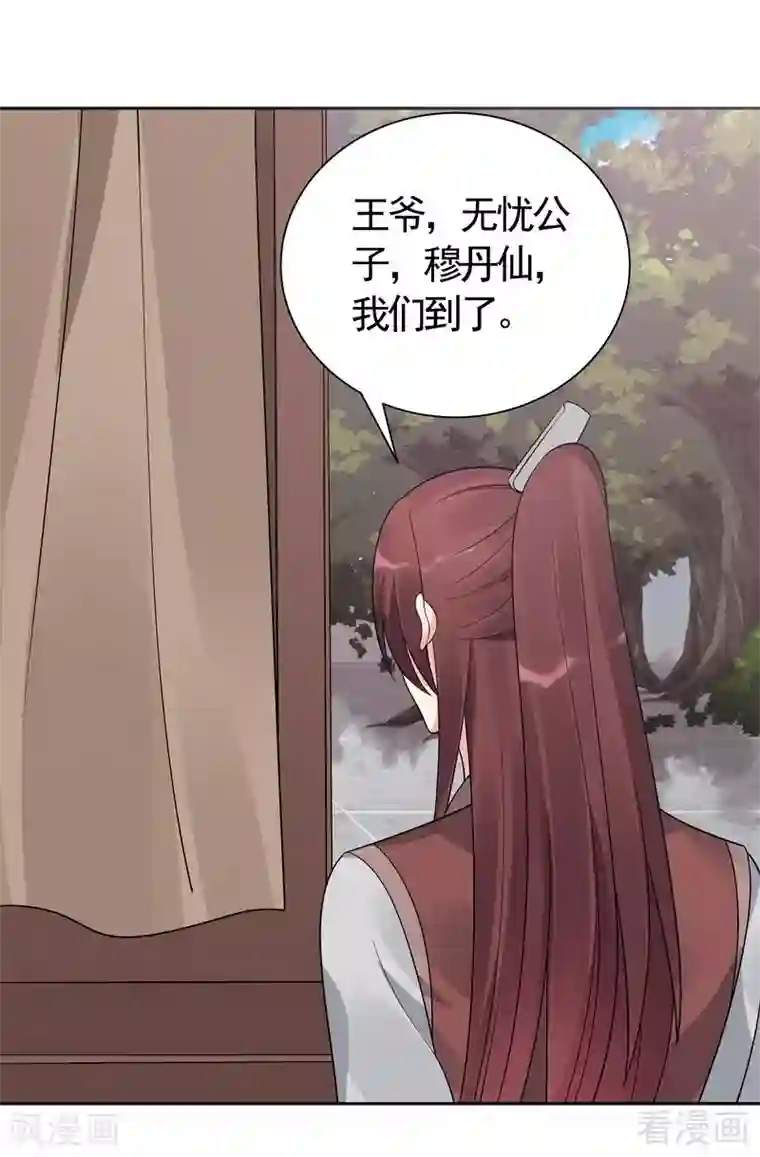 神医毒妃太嚣张第56话 帝轩的示好