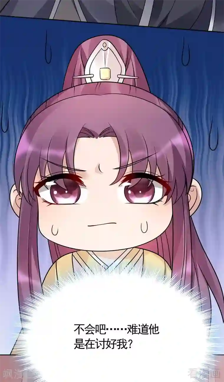 神医毒妃太嚣张第56话 帝轩的示好