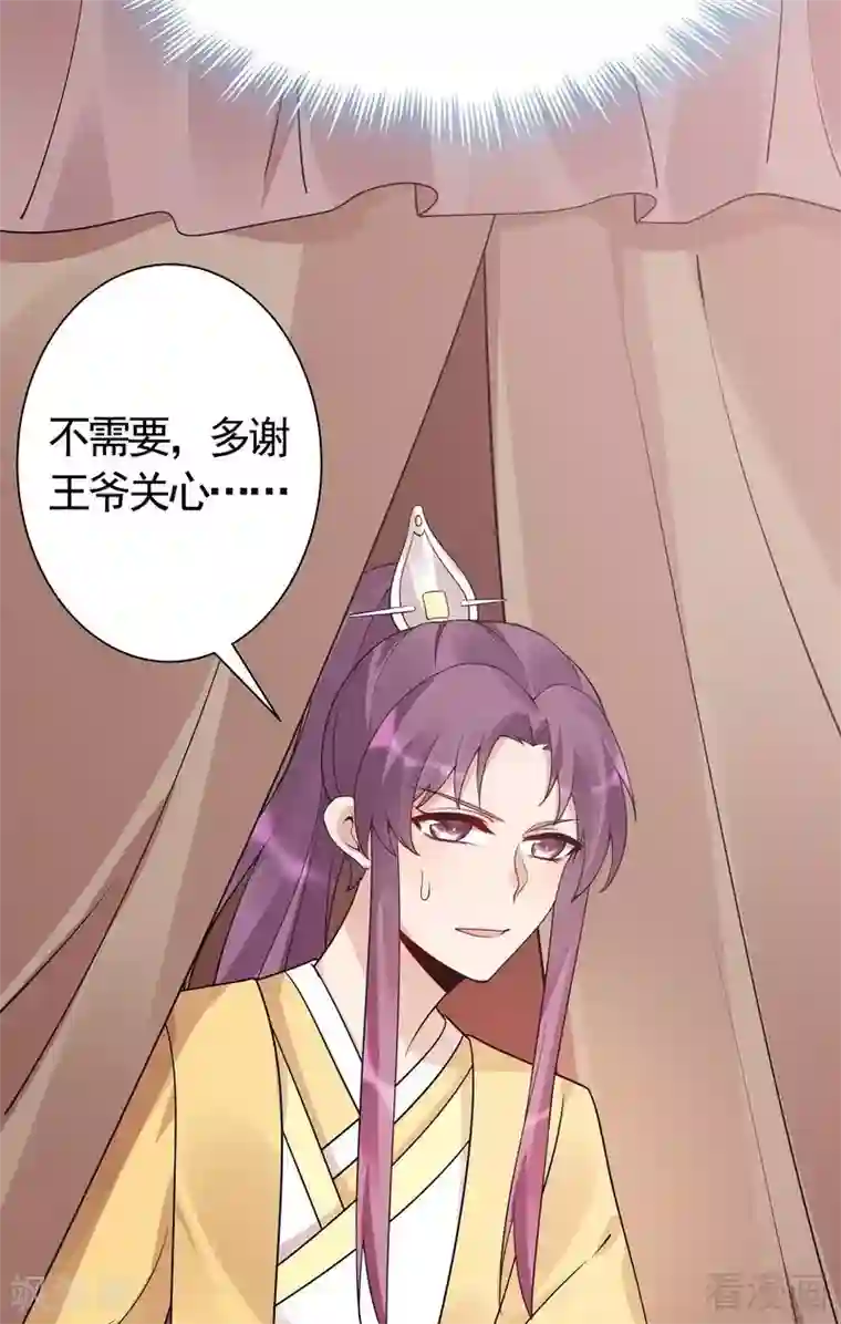 神医毒妃太嚣张第56话 帝轩的示好