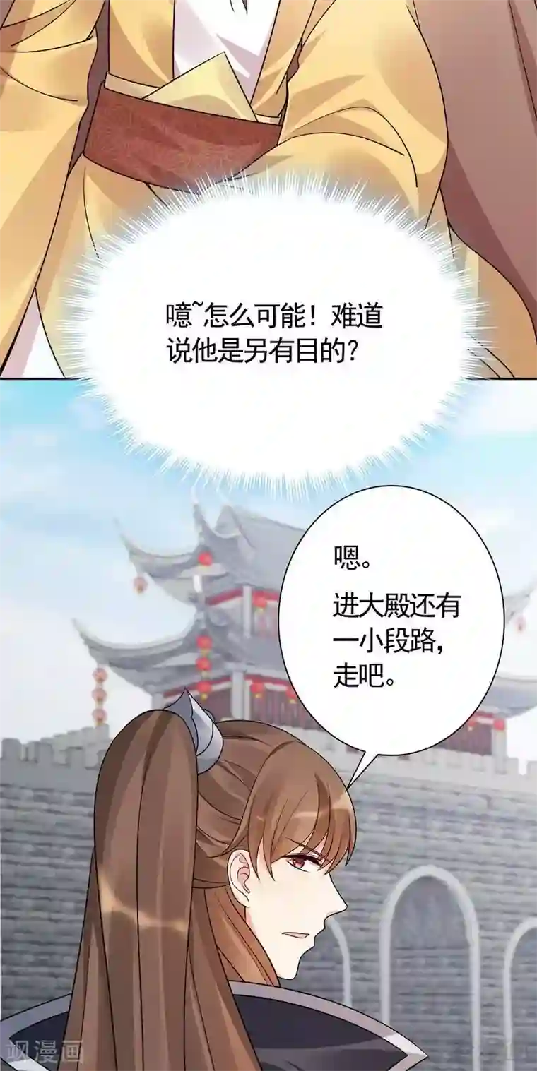 神医毒妃太嚣张第56话 帝轩的示好