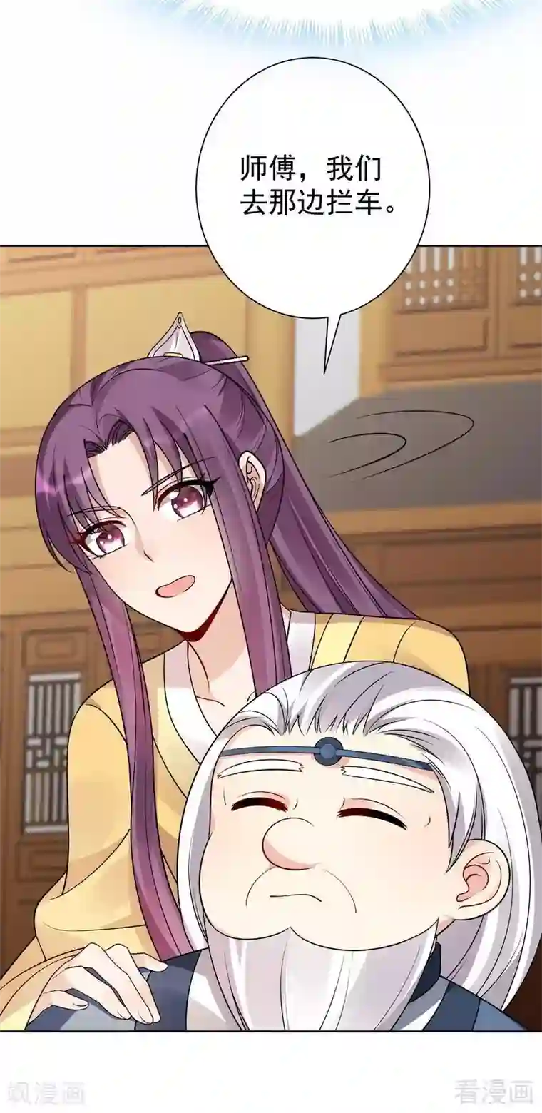 神医毒妃太嚣张第56话 帝轩的示好