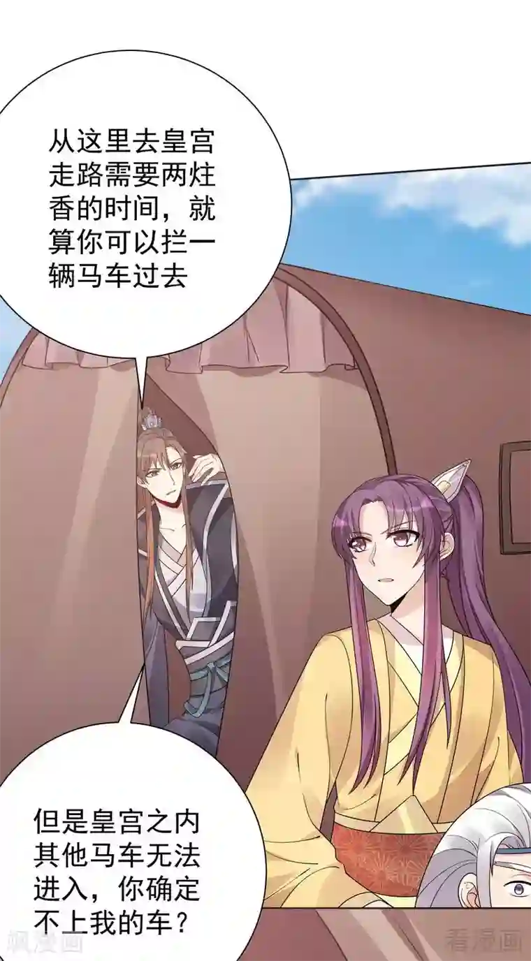 神医毒妃太嚣张第56话 帝轩的示好