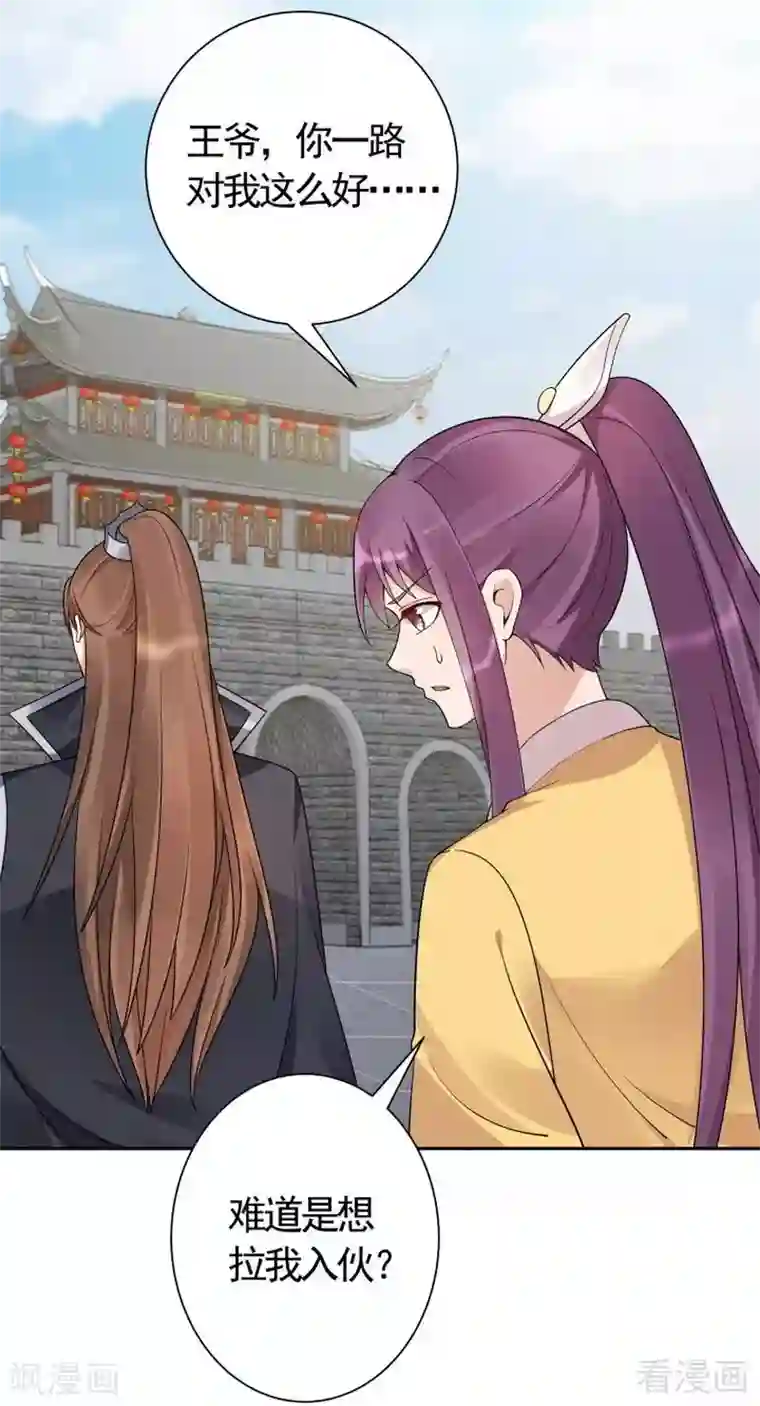 神医毒妃太嚣张第57话 争夺血玉擂台赛