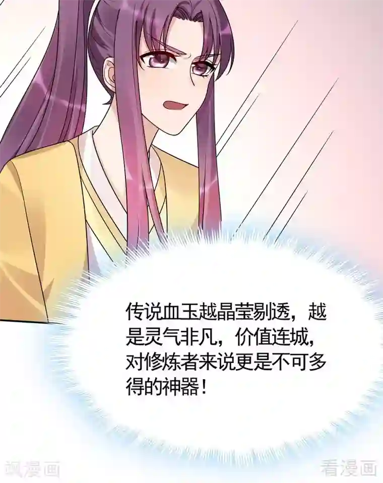 神医毒妃太嚣张第57话 争夺血玉擂台赛