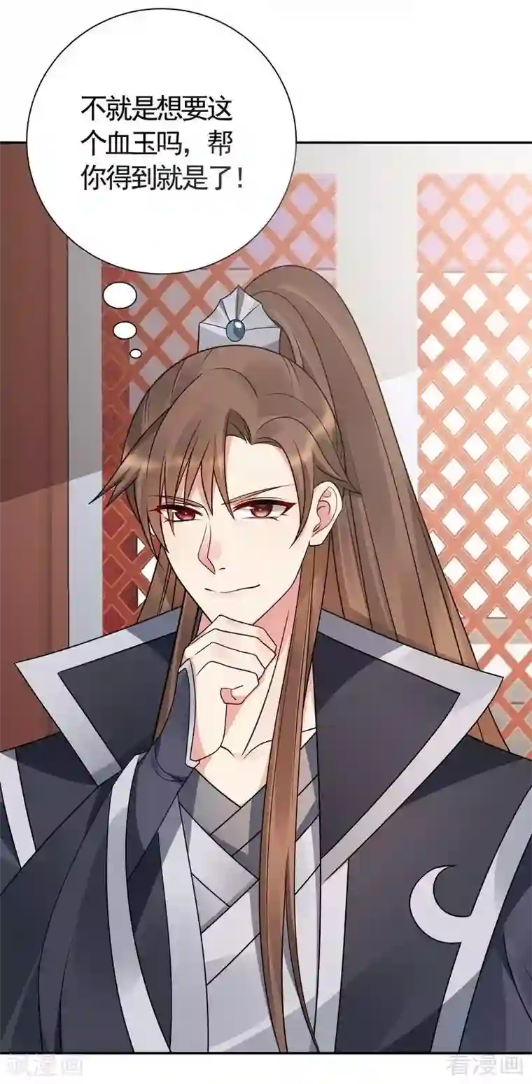 神医毒妃太嚣张第57话 争夺血玉擂台赛