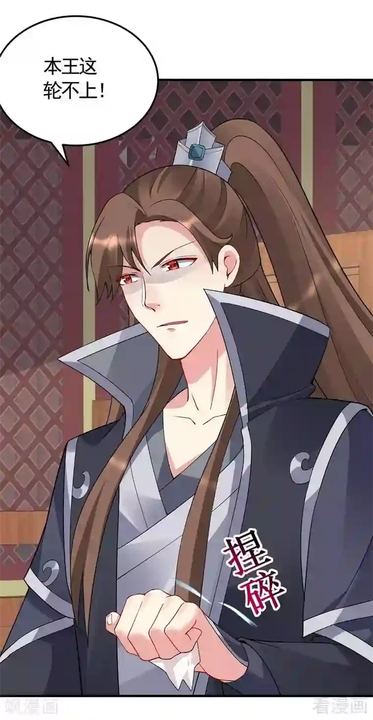 神医毒妃太嚣张第58话 皇族VS世家贵族