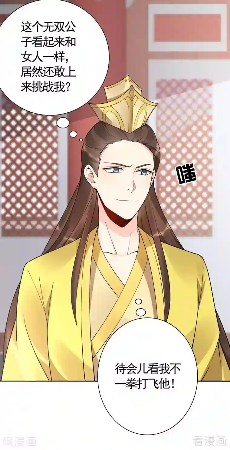 神医毒妃太嚣张第59话 世无双VS帝元风