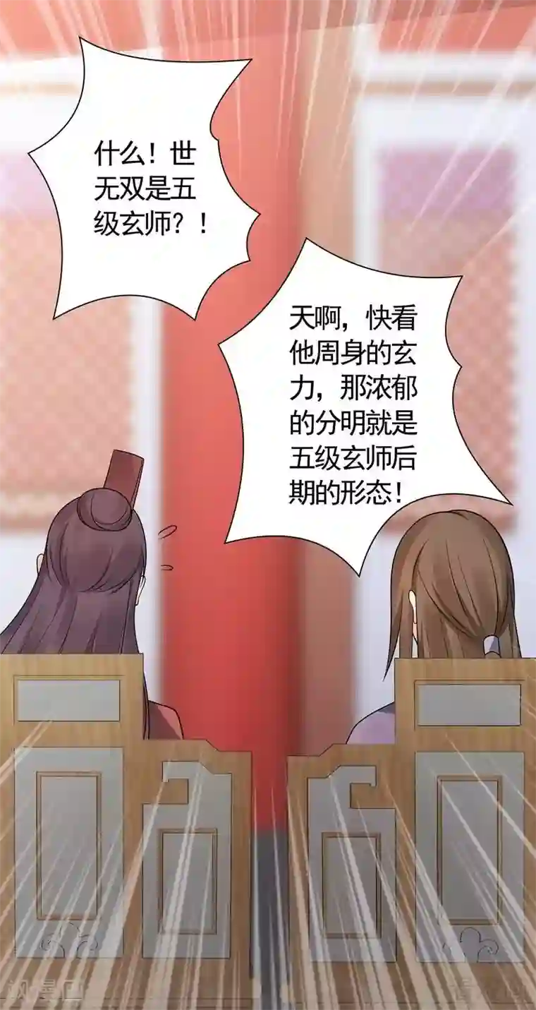 神医毒妃太嚣张第59话 世无双VS帝元风