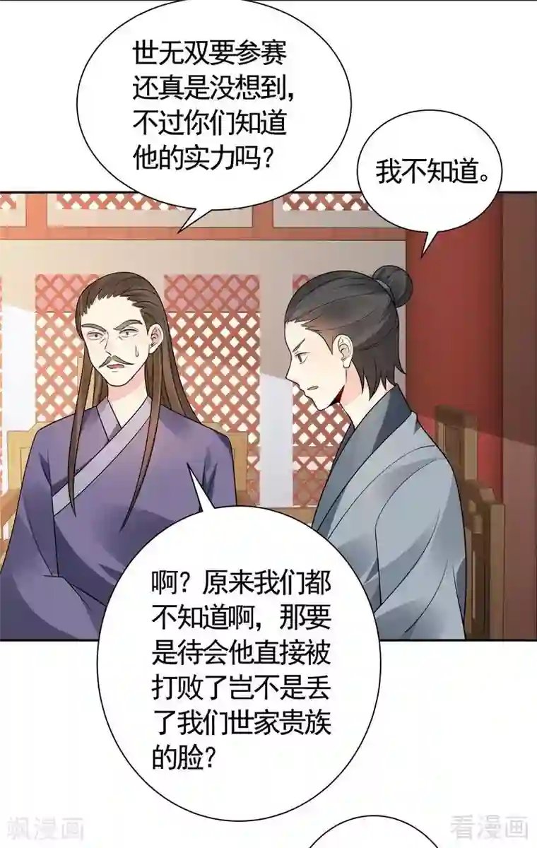 神医毒妃太嚣张第59话 世无双VS帝元风