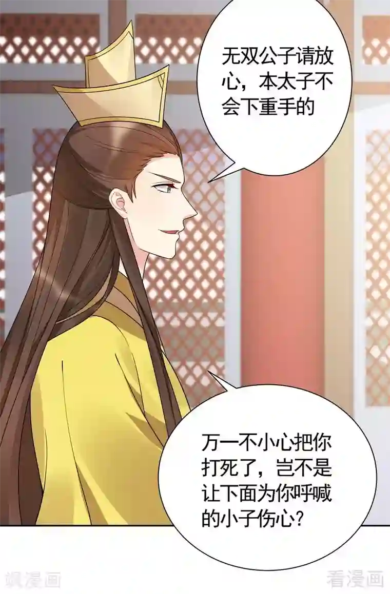 神医毒妃太嚣张第59话 世无双VS帝元风