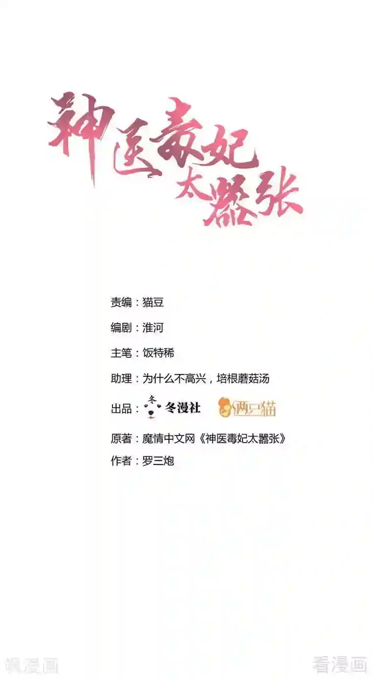 神医毒妃太嚣张第60话 帝轩VS世无双