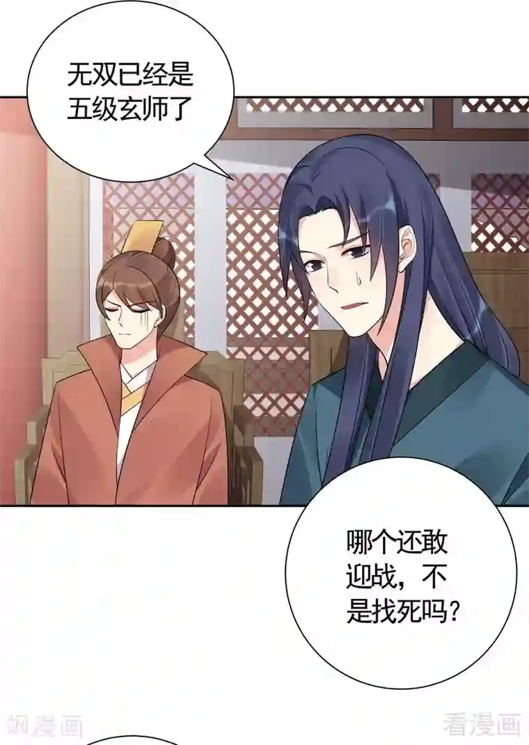 神医毒妃太嚣张第60话 帝轩VS世无双