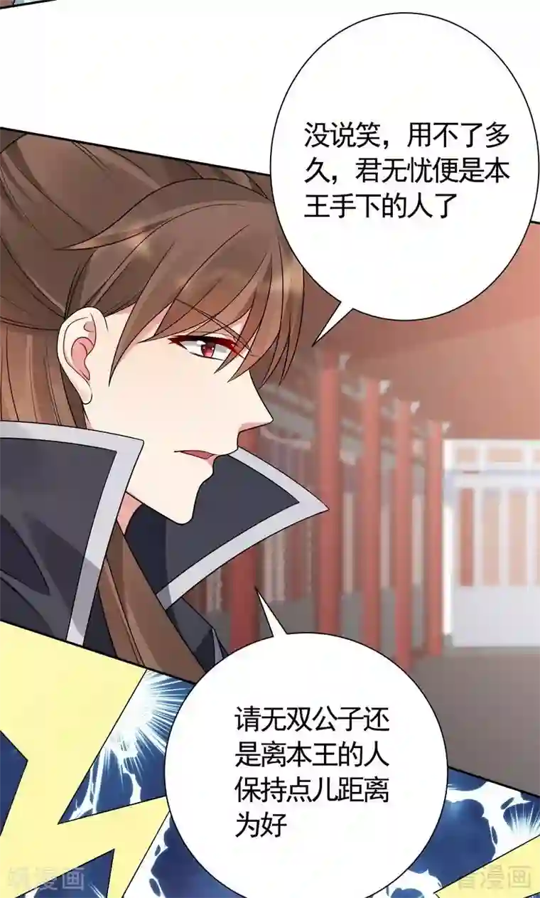 神医毒妃太嚣张第60话 帝轩VS世无双