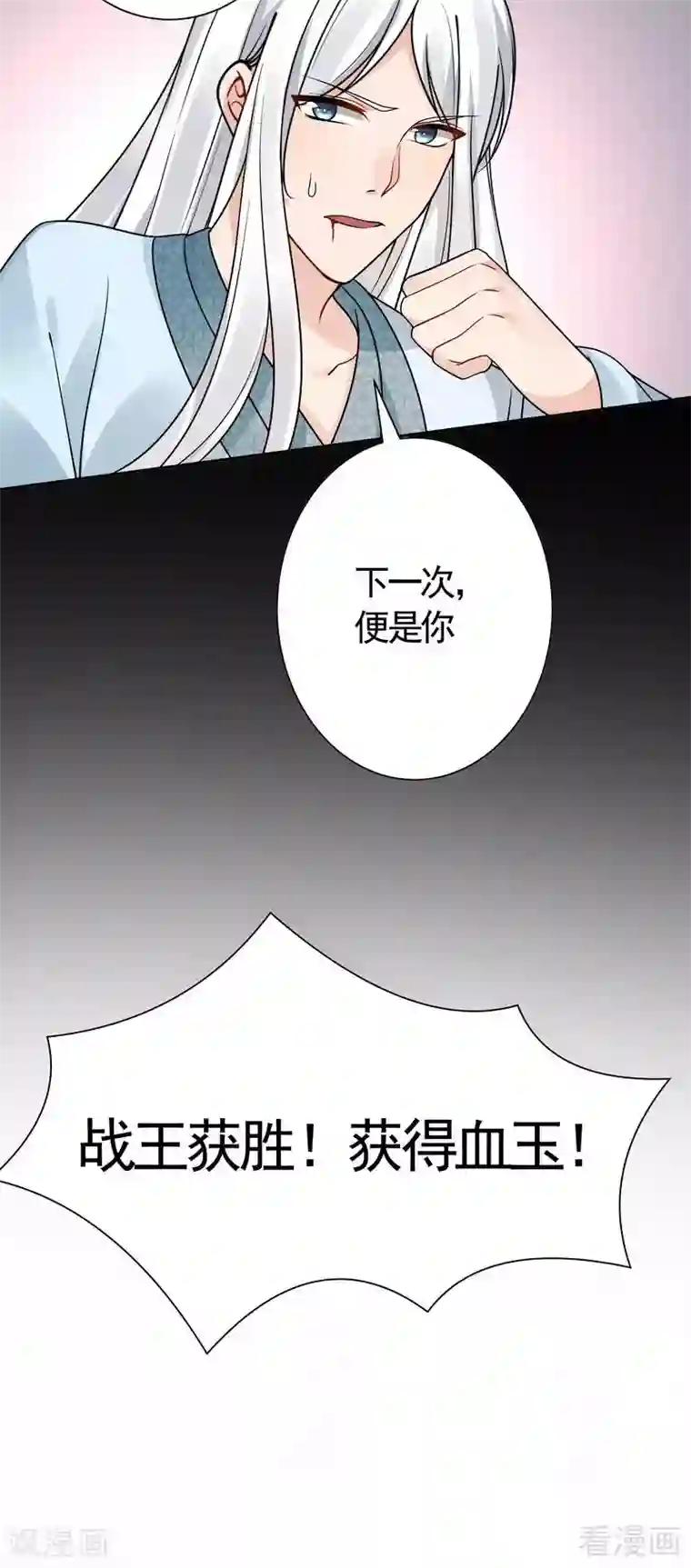 神医毒妃太嚣张第61话 霸道的见面礼