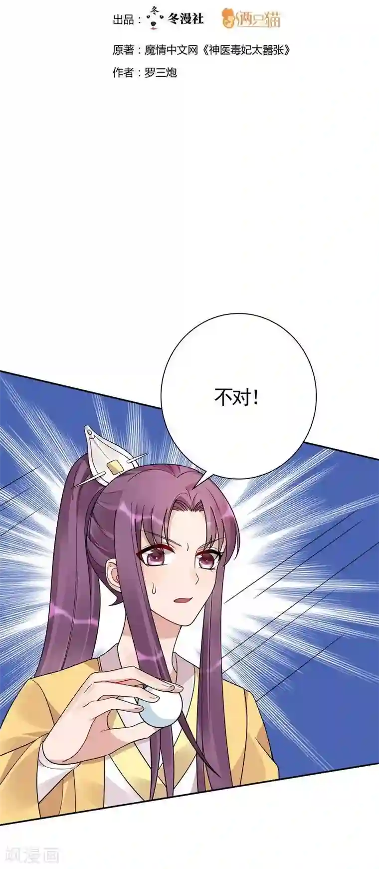 神医毒妃太嚣张第63话 打脸啪啪啪