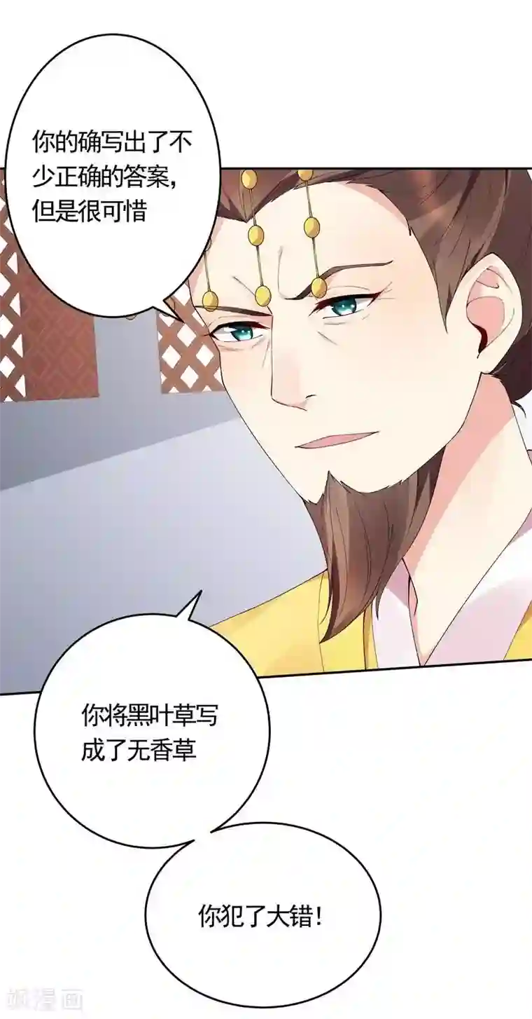 神医毒妃太嚣张第63话 打脸啪啪啪