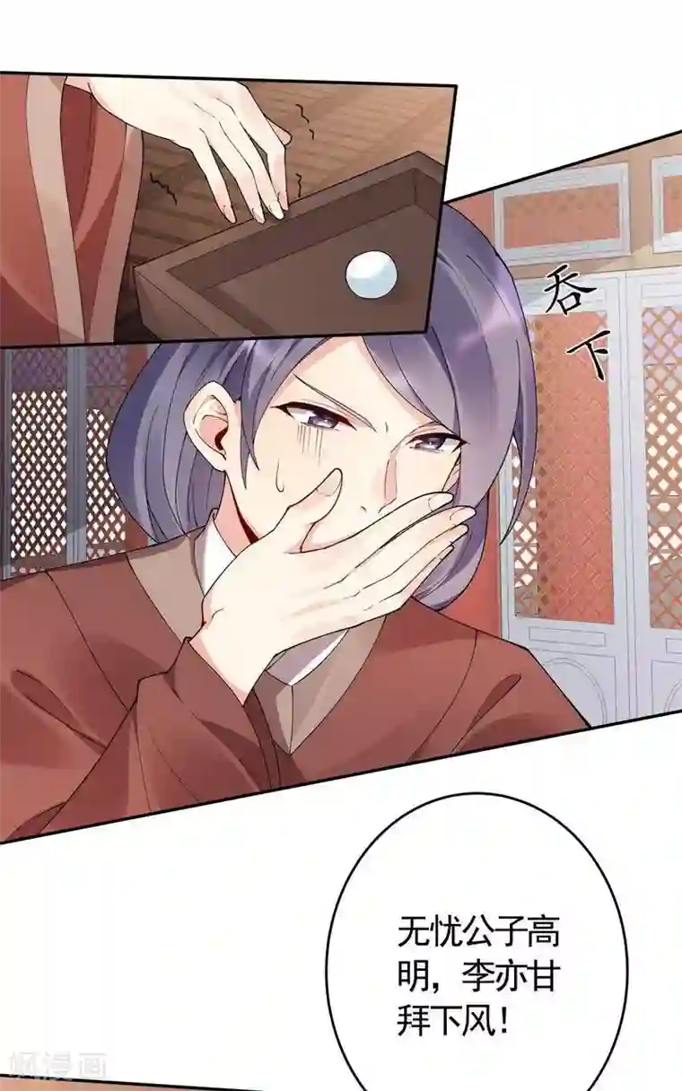 神医毒妃太嚣张第63话 打脸啪啪啪