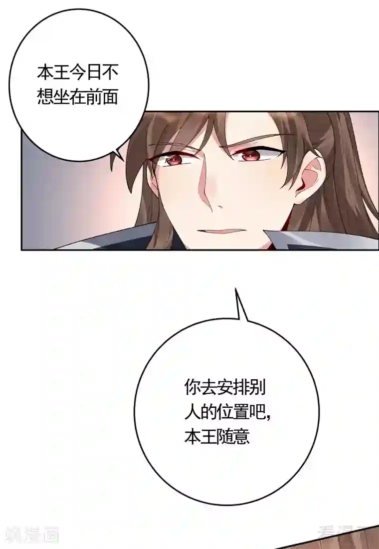 神医毒妃太嚣张第64话 战王的婚事