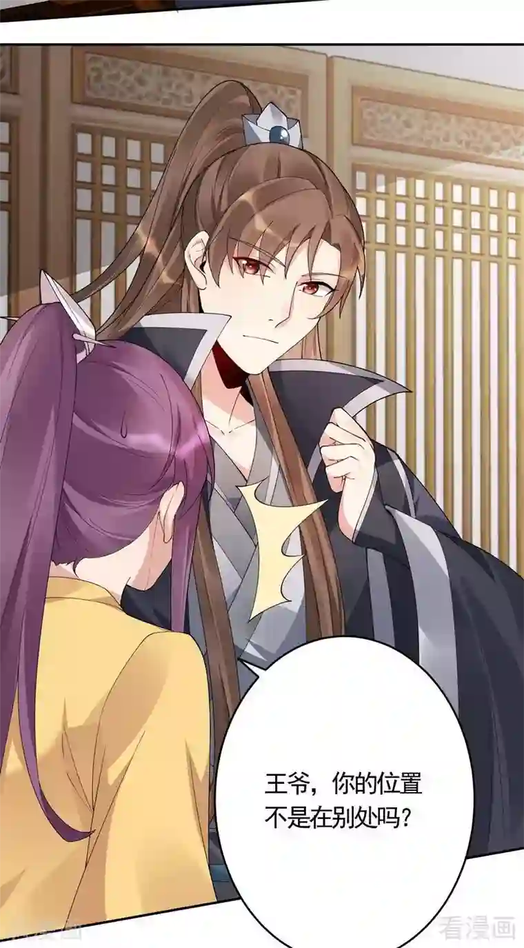 神医毒妃太嚣张第64话 战王的婚事