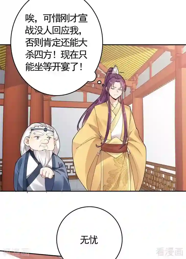 神医毒妃太嚣张第64话 战王的婚事